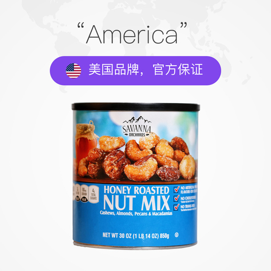 ナッツ サバンナ ハニーローストミックスナッツ 850g - アメリカ輸入スナック