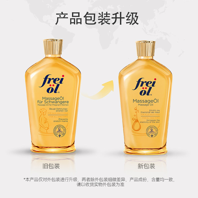 freil oil for pregnant women to fade stretch marks massage oil protective oil body lotion 125ml