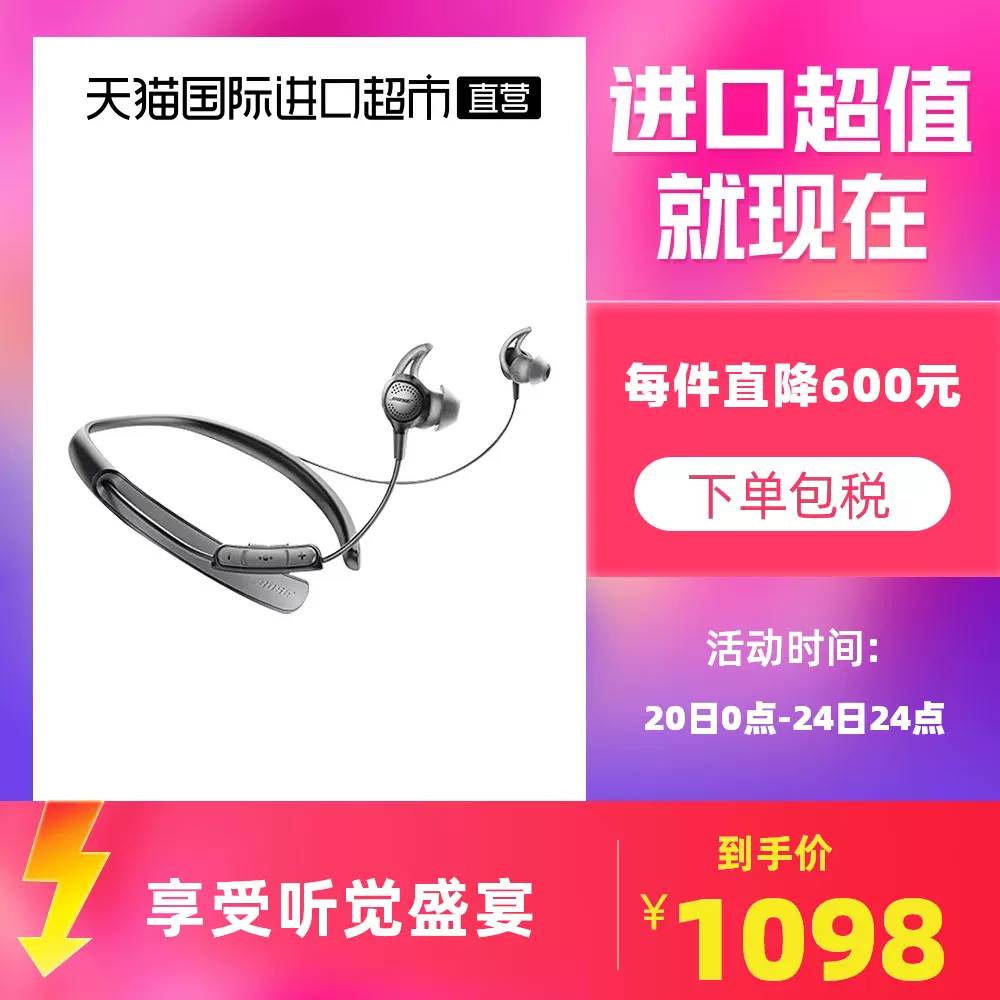 Bose耳麦qc 新人首单立减十元 2021年10月 淘宝海外