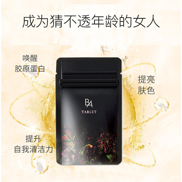 POLA Baoli Black BA Skin Beauty Oral Pills 180 Tablets 3 Months Anti-sugar