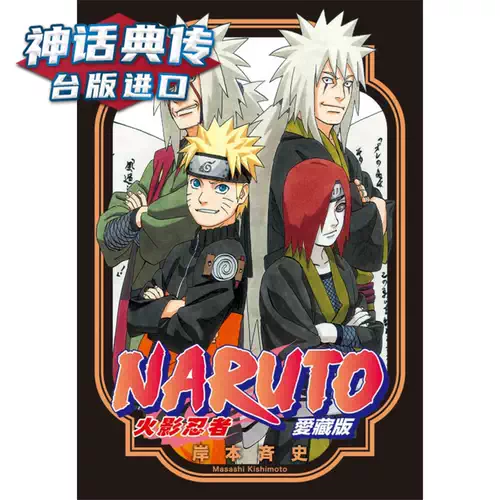 火影忍者漫画东立 新人首单立减十元 22年2月 淘宝海外