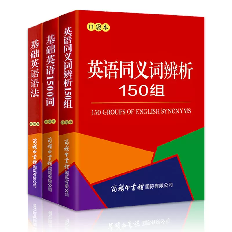 英汉字典口袋书 新人首单立减十元 21年11月 淘宝海外