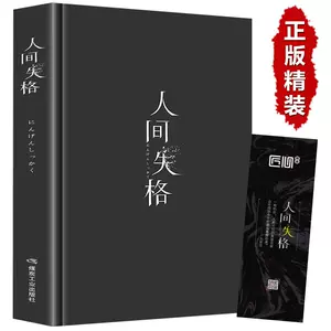 日本经典文学- Top 500件日本经典文学- 2024年1月更新- Taobao