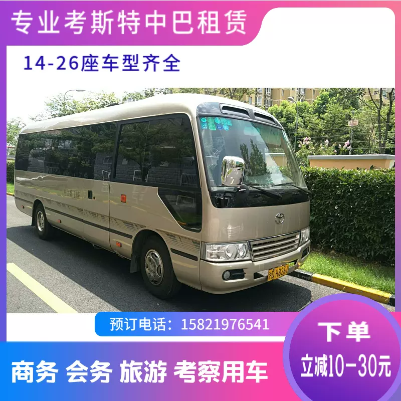 上海租车中巴 新人首单立减十元 2021年12月 淘宝海外