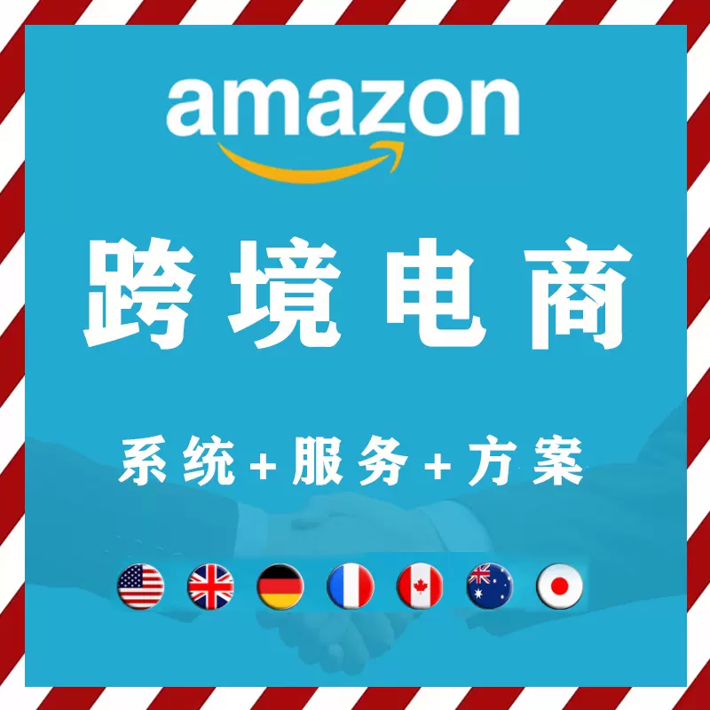 Amazon电商课程 新人首单立减十元 21年11月 淘宝海外