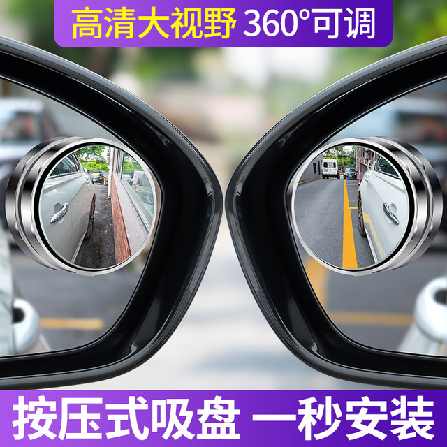 Suction cup rearview mirror small round mirror car reversing blind spot auxiliary artifact reflector 360 degree wide-angle ultra-clear mirror