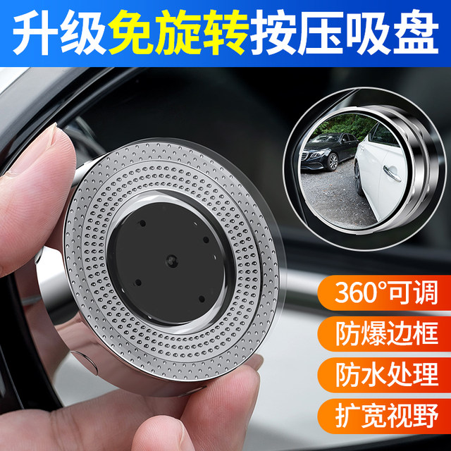 Suction cup rearview mirror small round mirror car reversing blind spot auxiliary artifact reflector 360 degree wide-angle ultra-clear mirror