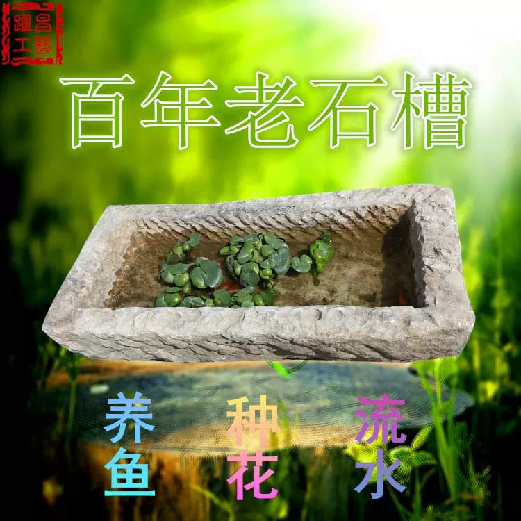 民间老石槽猪槽长形养鱼池花盆洗手盆仿古