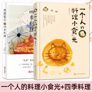 一个人的料理小食光 新人首单立减十元 22年6月 淘宝海外