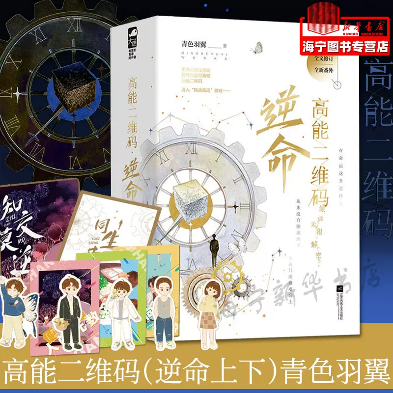 代購 商業誌 高能二維碼 上 逆命 隨書贈品 青色羽翼 原創耽美小說 簡體中文 預購非現貨 露天拍賣