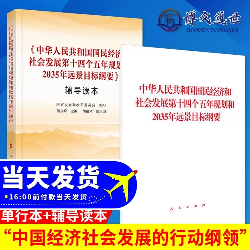 十四五规划辅导读本 新人首单立减十元 21年11月 淘宝海外