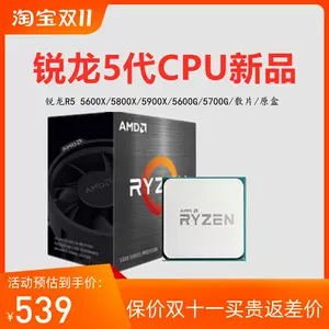 銳龍AMD R5 4500 5500 5600X R7 5700X 5800X3D 5600G原盒CPU套裝-Taobao