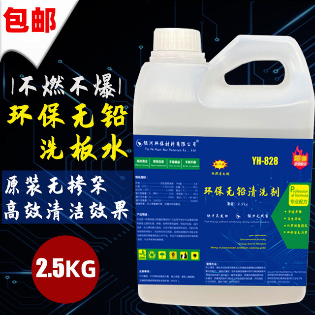 PCB board cleaning agent, washing water, mobile phone motherboard repair, circuit board rosin, soldering oil, welding residue removal, glue removal, and dust removal