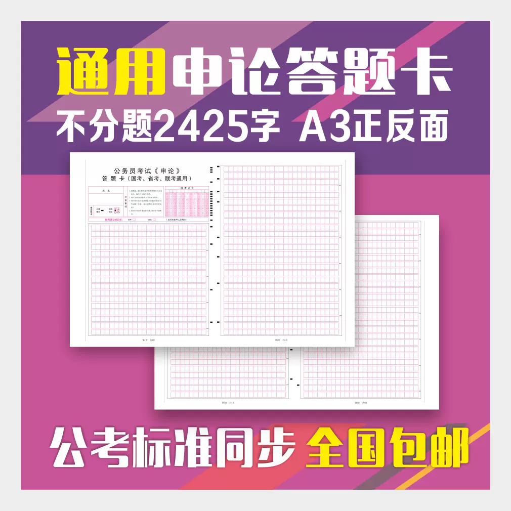 通用公務員考試標準用紙23省考國考申論答題紙答案卡紙