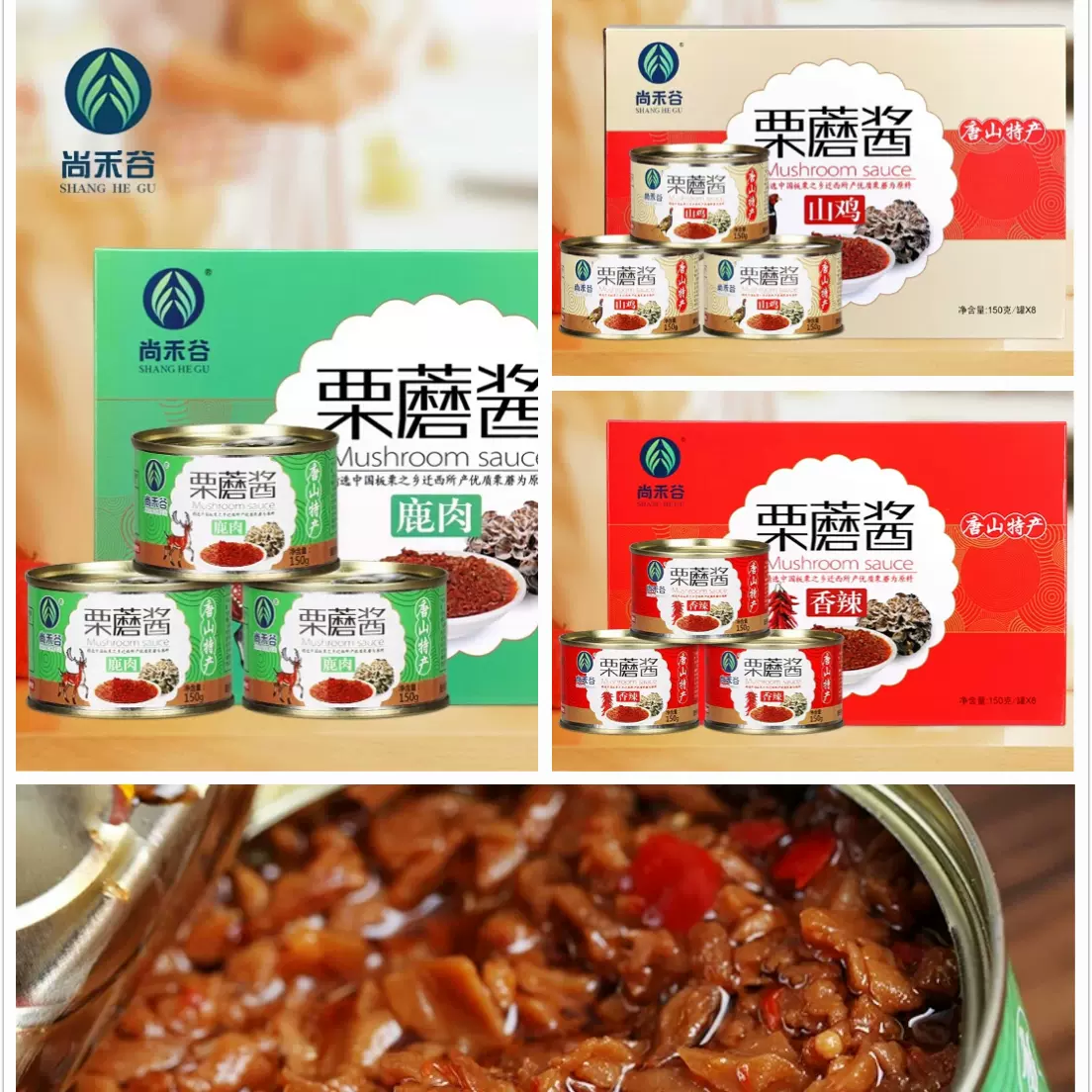 尚禾谷栗蘑酱迁西特产拌饭酱调料咸菜三种