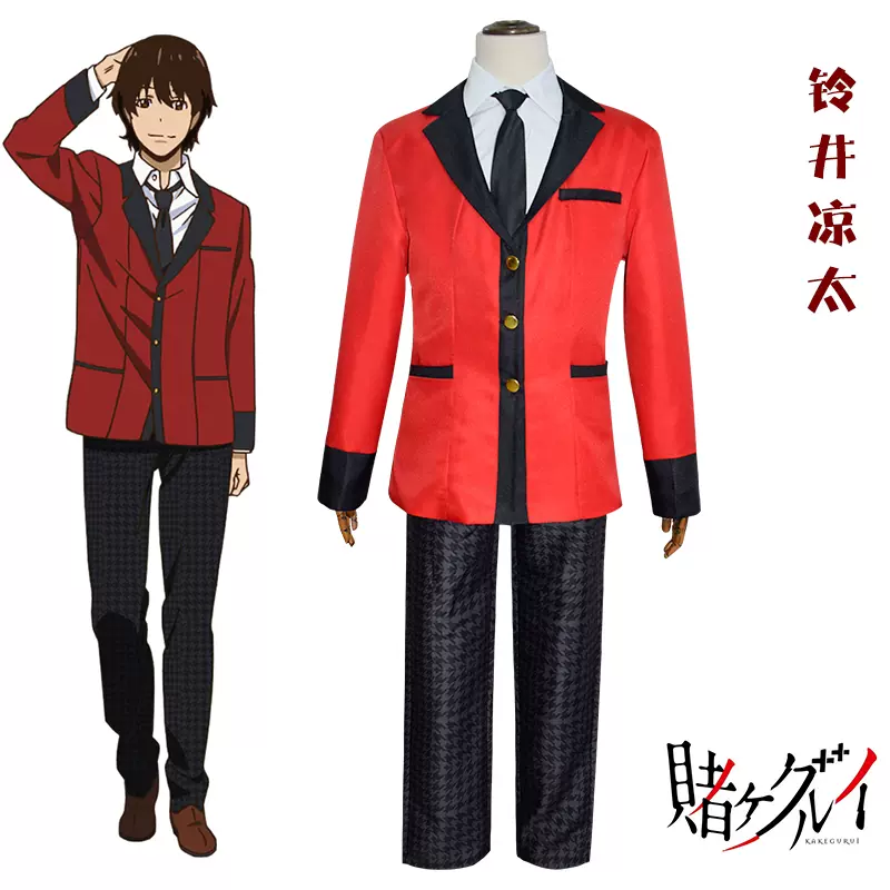 狂賭之淵蛇喰夢子服裝鈴井涼太cosplay全套制服男裝校服現貨