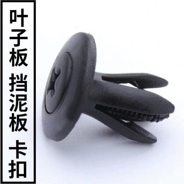 Car Plastic Expansion Piercing Heart Dipping Block Block Bar Bar Leaf Blocking Panel Trunk Broken Blocking 8mm
