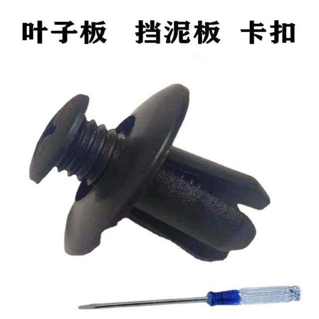 Car Plastic Expansion Piercing Heart Dipping Block Block Bar Bar Leaf Blocking Panel Trunk Broken Blocking 8mm
