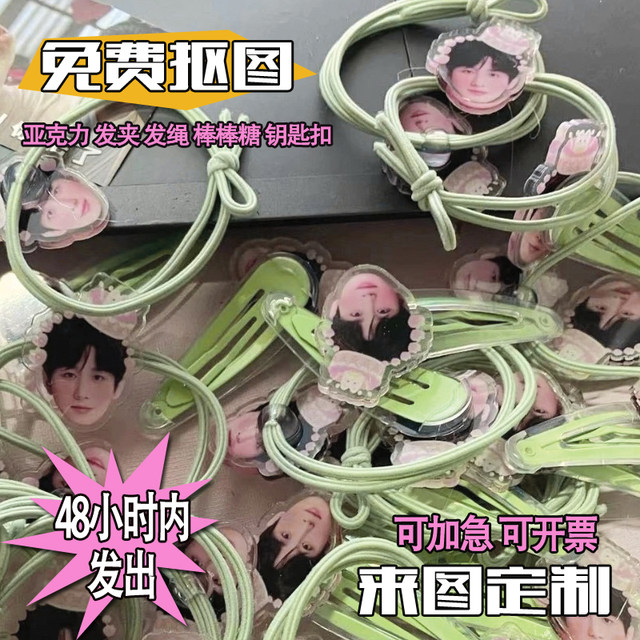 
Acrylic hairpin q version clip material customized celebrity support peripheral birthday gift hairpin headwear note holder