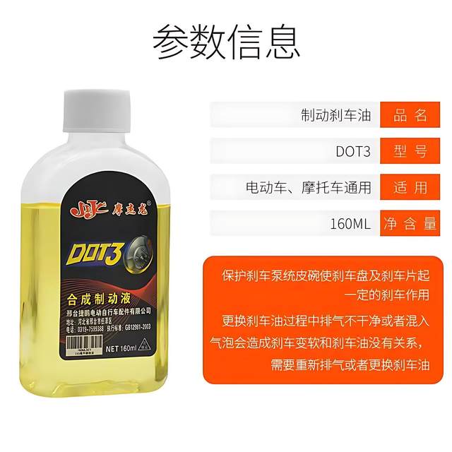 Electric vehicle disc brake oil, motorcycle brake fluid, small bottle brake oil, tricycle upper and lower pump, disc brake brake fluid synthesis