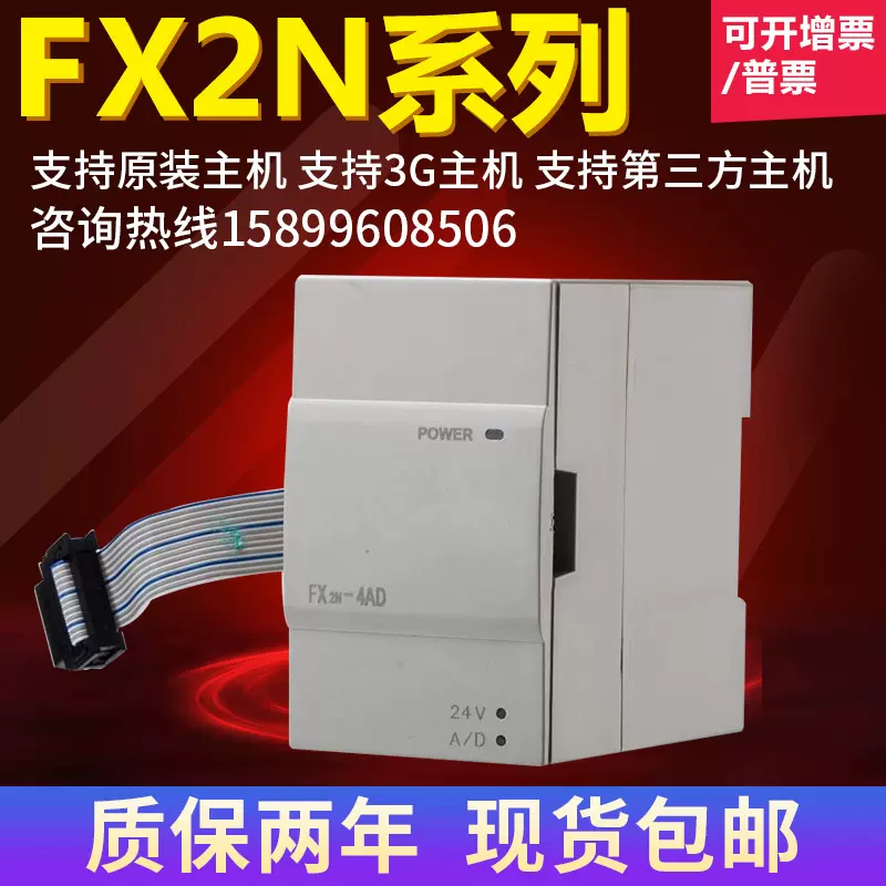 兼容三菱PLC模块FX3U 2N-2AD FX2N-2DA FX2N- 4AD 4DA-TC-PT-Taobao