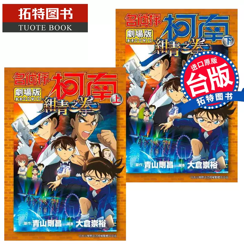 柯南绀青之拳 新人首单立减十元 2021年11月 淘宝海外