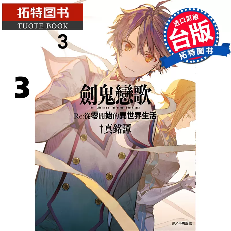 从零开始的异世界剑鬼 新人首单立减十元 22年9月 淘宝海外