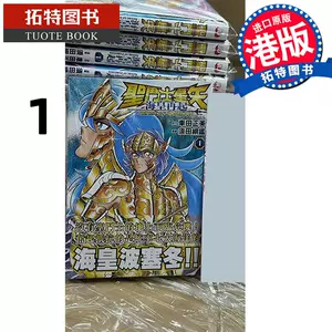 原版圣斗士星矢漫画- Top 100件原版圣斗士星矢漫画- 2024年2月更新- Taobao