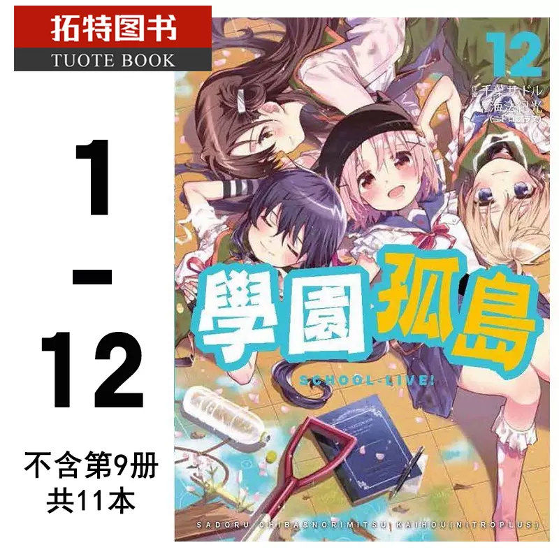 学园孤岛漫画 新人首单立减十元 21年12月 淘宝海外