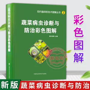 蔬菜病虫害原色图谱- Top 1000件蔬菜病虫害原色图谱- 2023年11月更新