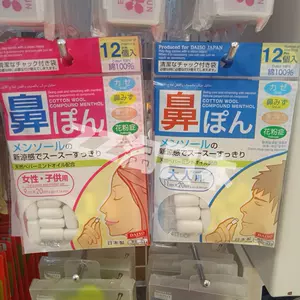 Daiso鼻 新人首单立减十元 22年8月 淘宝海外