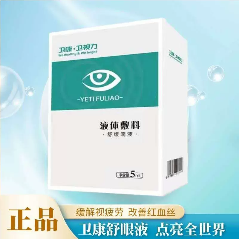 眼药水视疲劳 新人首单立减十元 2021年12月 淘宝海外