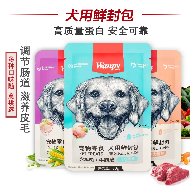 Wanpy顽皮鲜封包犬用鸡肉 牛蹄筋 猪肉蔬菜100g狗零食肉粒