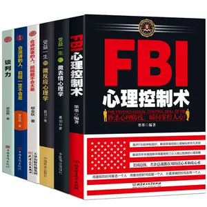 Fbi心理学书籍 新人首单立减十元 22年10月 淘宝海外