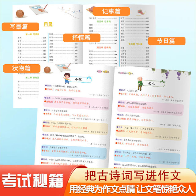Write ancient poems into the composition farewell words, poor and embarrassing primary school extracurricular reading, teenagers composition material accumulation book
