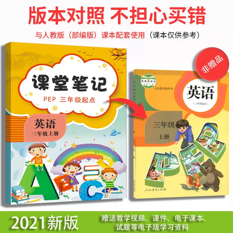 21年小学英语课本 新人首单立减十元 21年11月 淘宝海外