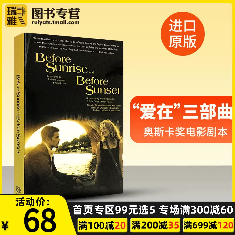 爱在日落黄昏时英文原版before Sunrise Before Sunset 爱在黎明破晓前奥斯卡奖电影剧本正版原著小说全英文进口英语书籍