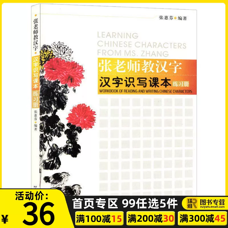 外国人学汉字 新人首单立减十元 21年11月 淘宝海外