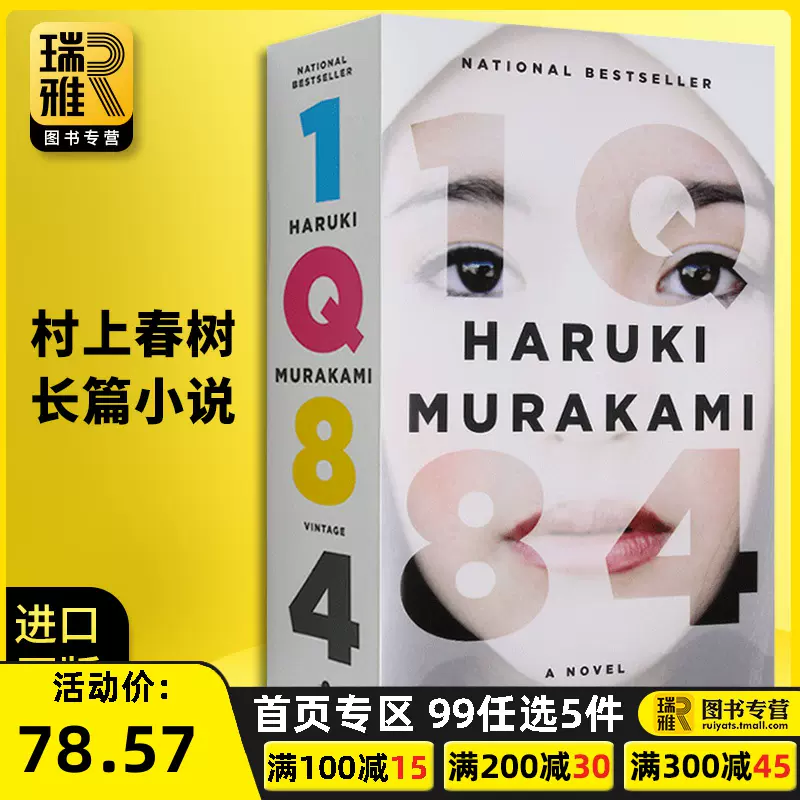 値段が激安 村上春樹 1Q84 ecousarecycling.com