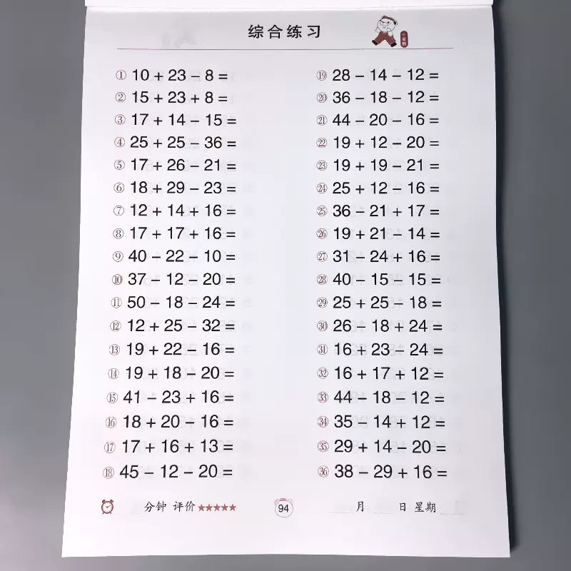 50以内连加连减加减法混合运算口算题卡天天练