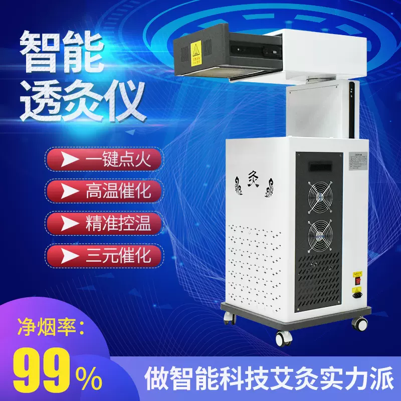 十三代扶陽透灸儀器無煙明火自動點火艾灸all美容院養生家庭用 Taobao