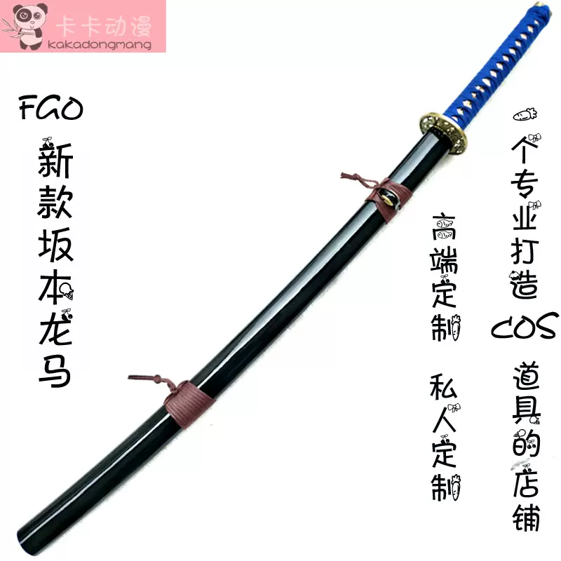 Fategrand Order Fgo坂本龙马手游武器装备cos舞台道具动漫木刀