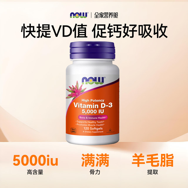 NOW vitamin d3 soft capsule 5000iu vitamin vd3 adult female Noo American imported vitamin d
