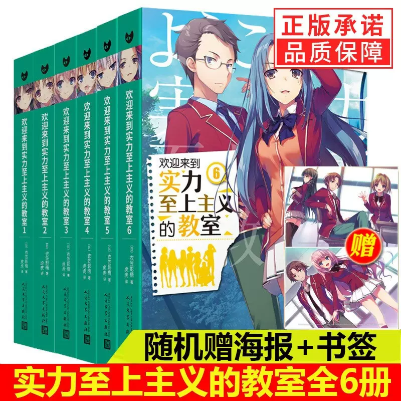 欢迎来到实力至上主义教室小说6 新人首单立减十元 2021年11月 淘宝海外