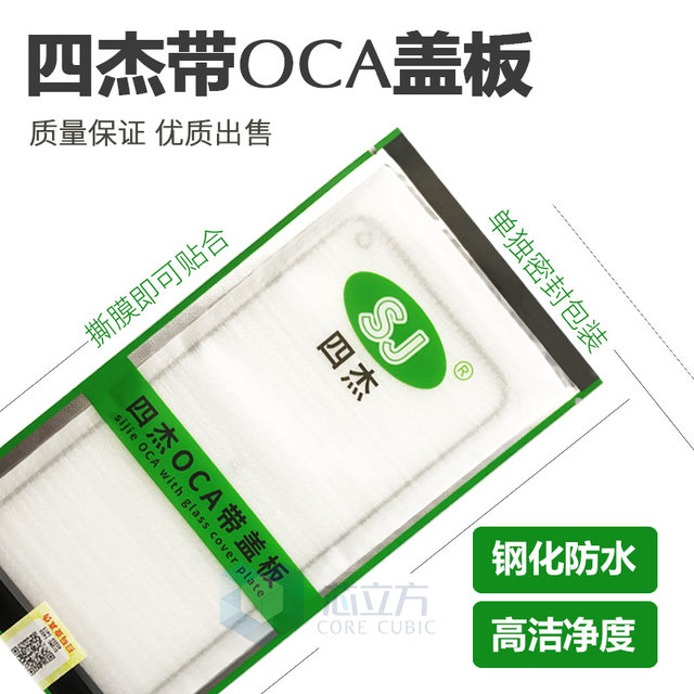 Sijie cover with OCA is suitable for OPPO A1 A58 A8 A2 Reno5 4SE A55 A72 A57 A93