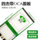 Sijie cover with OCA is suitable for OPPO A1 A58 A8 A2 Reno5 4SE A55 A72 A57 A93