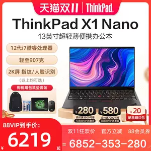 新品未使用Lenovo Thinkpad X1 Nano Gen3-