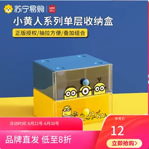 小黄人名创优品 新人首单立减十元 22年6月 淘宝海外