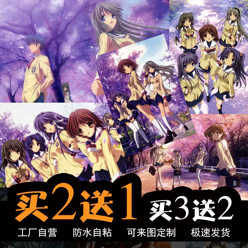 Clannad动漫海报周边二次元古河渚藤林杏坂上智代宿舍卧室墙贴纸