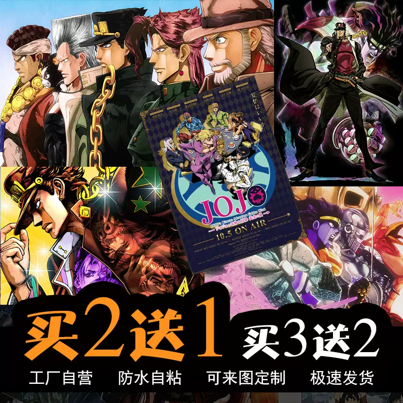 Jojo的奇妙冒险动漫海报周边空条承太郎东方仗助二次元宿舍